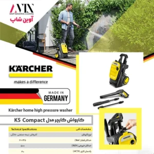کاتالوگ کارواش کارچر k5 compact