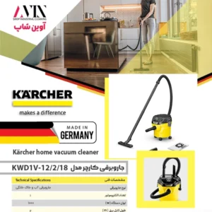 کاتالوگ جاروبرقی کارچر kwD1V