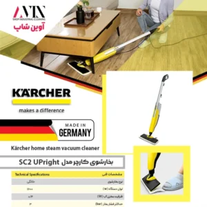 کاتالوگ بخارشوی کارچر sc2 upright easy fix
