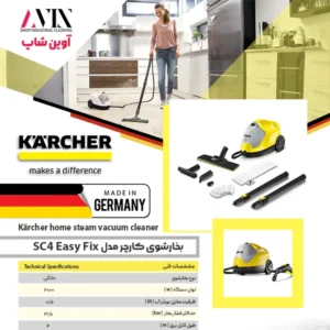 کاتالوگ بخارشوی کارچر مدل SC 4 EasyFix