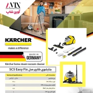 کاتالوگ بخارشوی کارچر مدل sc5 easy fix