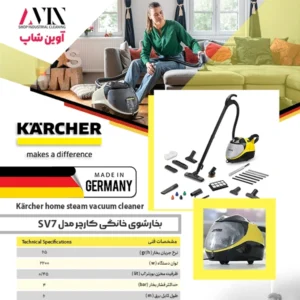 کاتالوگ بخارشوی کارچر مدل sv7