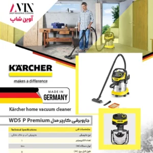 کاتالوگ جاروبرقی کارچر wdp