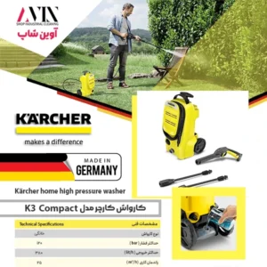 کاتالوگ کارواش کارچر k3 compact