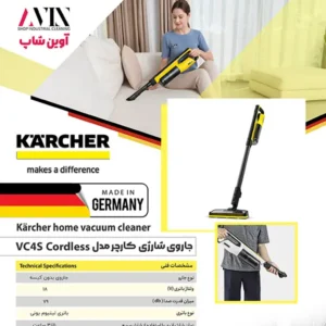 کاتالوگ جارو شارژی کارچر vc4s cordless